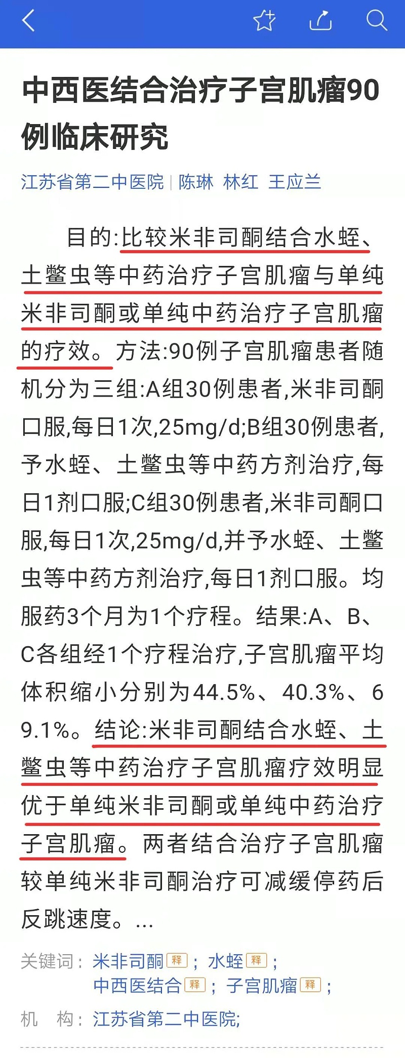 水蛭素、子宮肌瘤、子宮纖維瘤