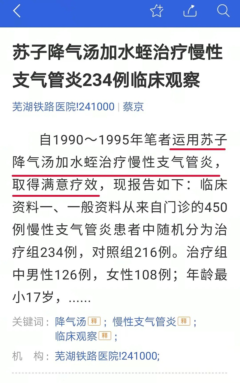 水蛭素、慢性支氣管炎、血液粘稠