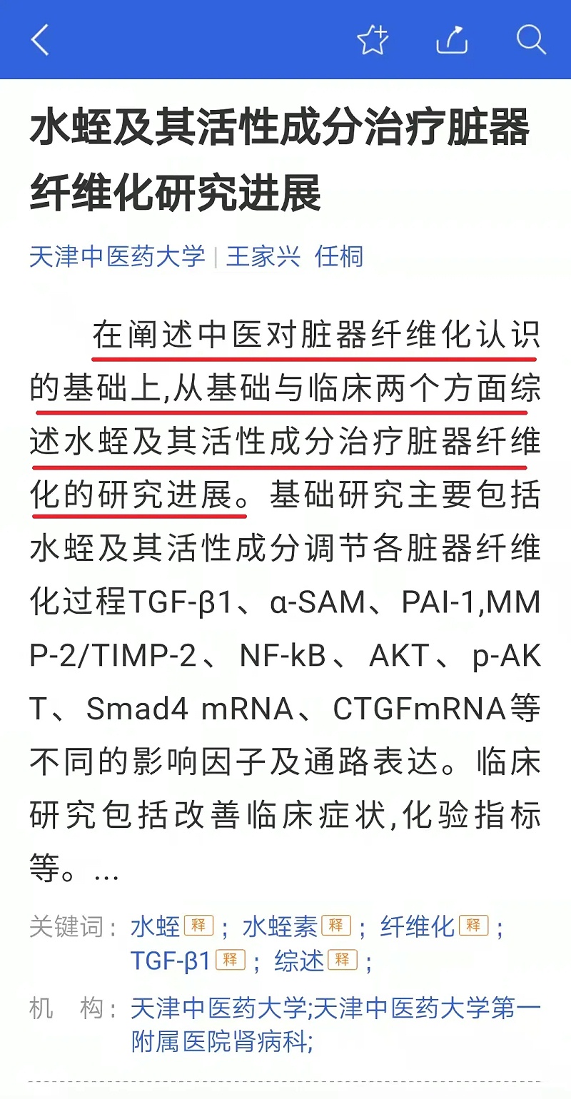 水蛭素、活血化瘀、纖維化