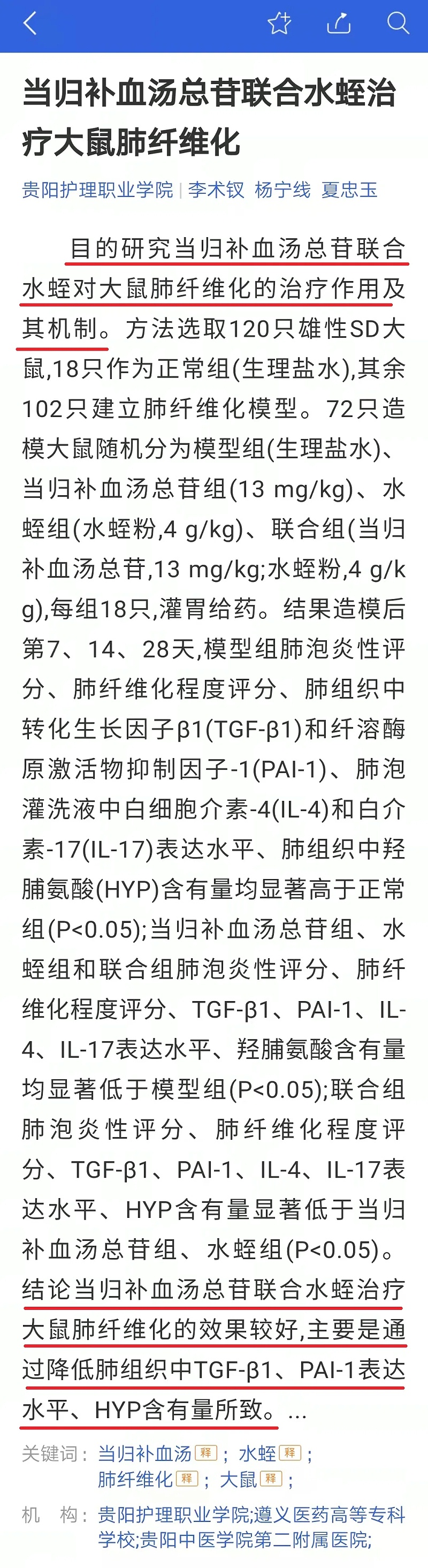 水蛭素、活血化瘀、纖維化