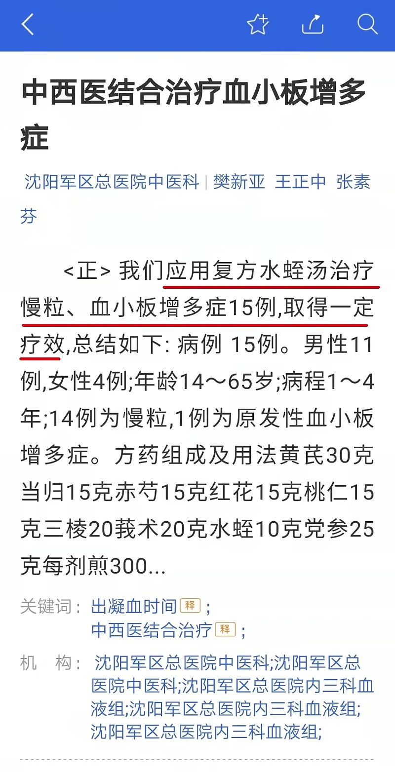 水蛭素、血小板增多、出血性血液病