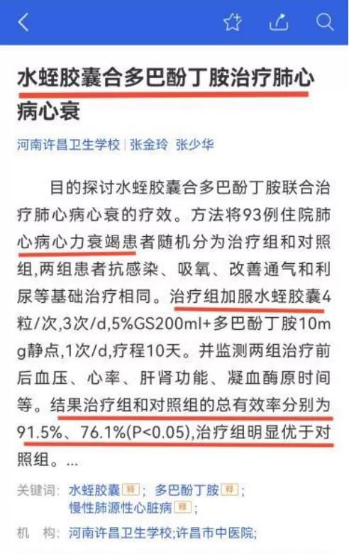 水蛭素、肺心病、水蛭注射液