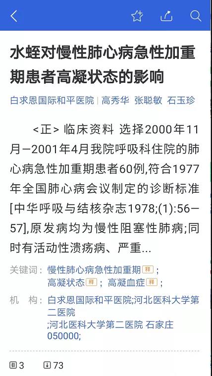 水蛭素、肺心病、水蛭注射液