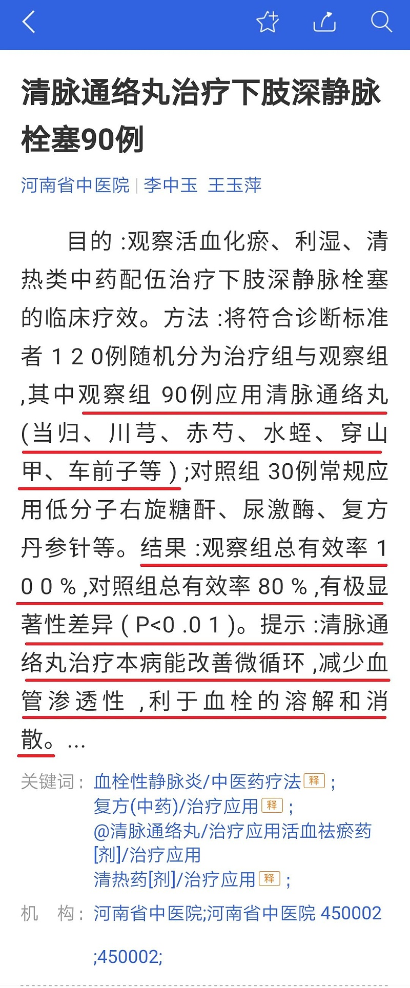 水蛭素、水蛭療法、下肢靜脈栓塞